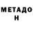 МЕТАДОН methadone k.A.t.